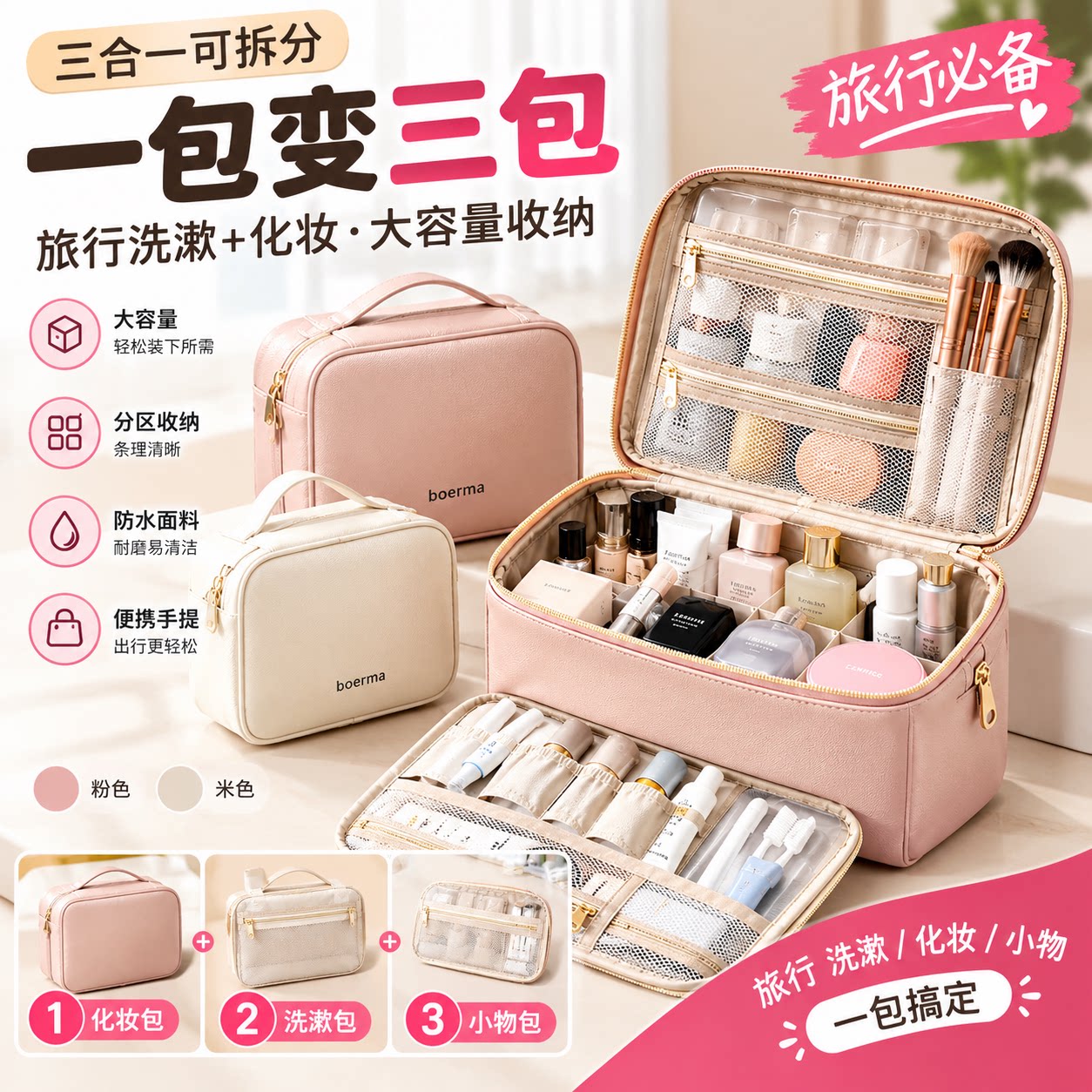 便携防水大容量洗漱化妆包套装女