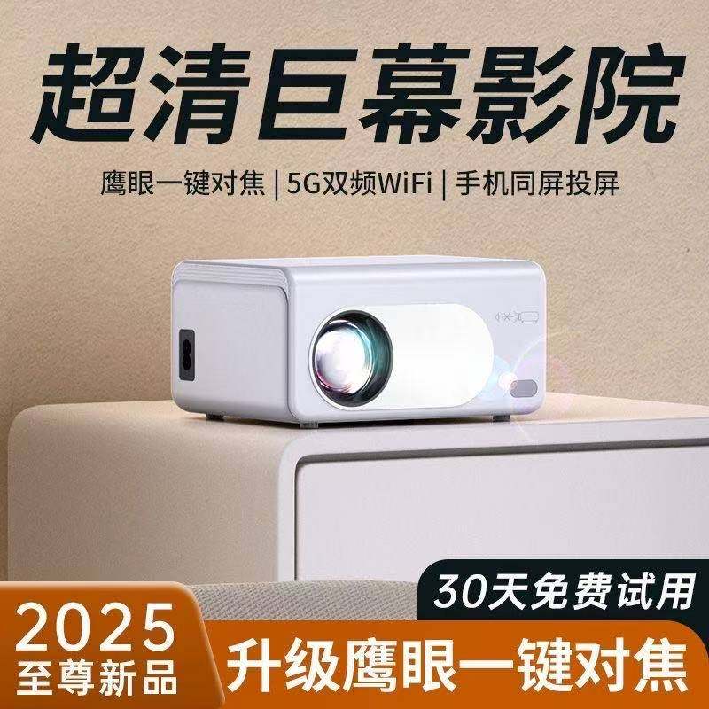 2026新款超高清投影仪家用墙投卧室客厅家庭影院宿舍学生投影机