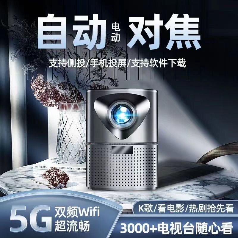 欢乐投超清便携投屏投影仪