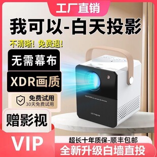 2026新款投影仪家用无需幕布XDR画质白天直投卧室客厅超高清