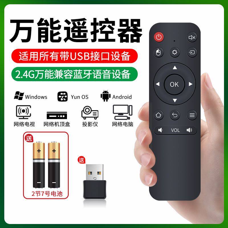 2026新款万能遥控器安卓无线蓝牙键盘广告投影仪遥控器USB