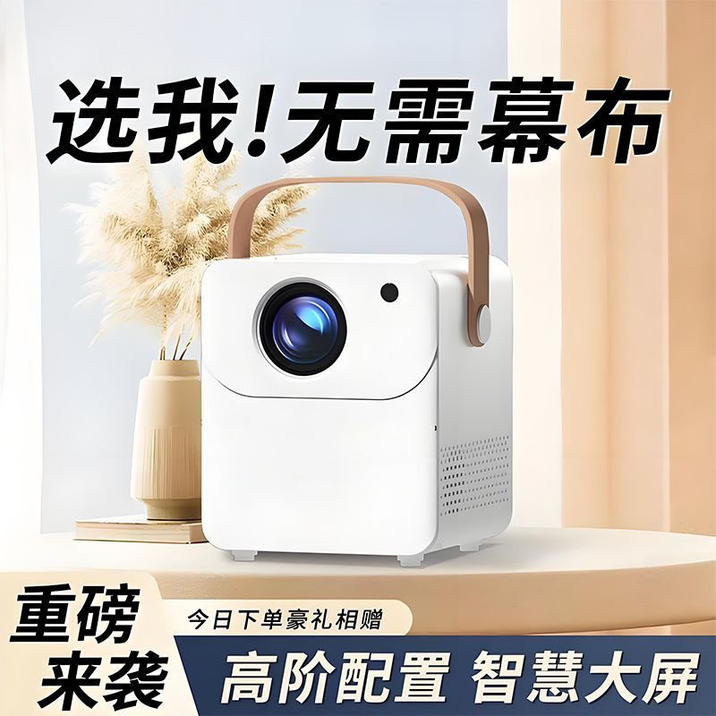 2026家用迷你投影机超清家用投影仪卧室小型白墙直投白天清晰可连手机