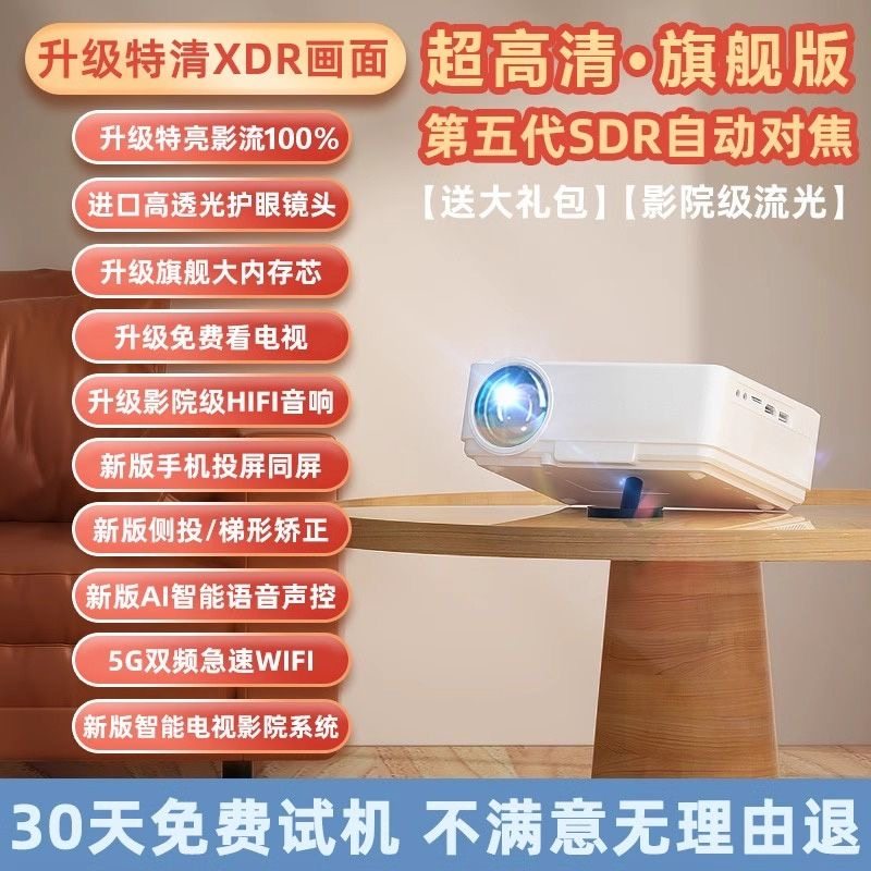 新款5G投影仪家用卧室小型超清高清连手机投墙家庭影院学生宿舍