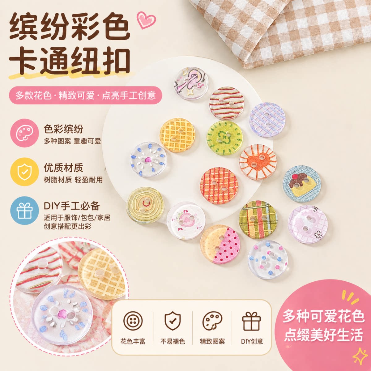 多巴胺ins风纽扣盲盒DIY服饰扣子