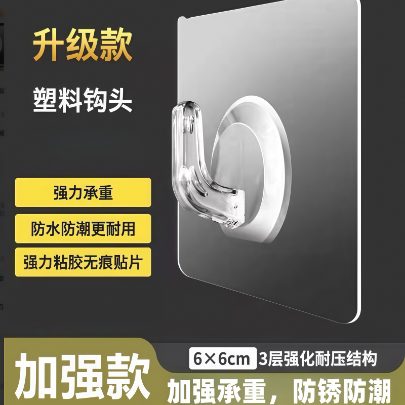牛角自粘钩卫生间挂钩超强粘力厨房浴室墙壁透明挂钩贴强力