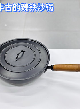 旺丰铁锅无涂层家用炒菜锅迷你精铁小炒锅燃气灶电磁炉专用28cm