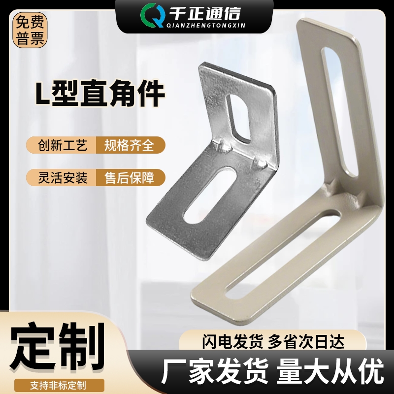 L型直角件走线架连接件多功能对墙固定L件加厚喷塑固定支架