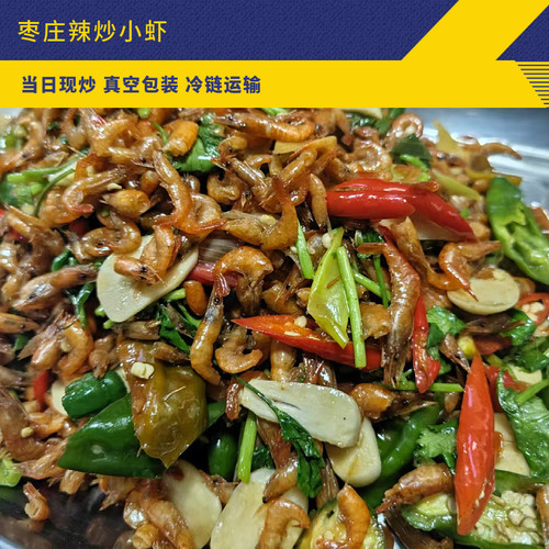 河虾下酒菜红虾米特产辣椒炒小虾