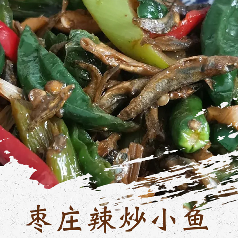枣庄本地特色 辣炒小鱼 辣椒炒小黄鱼 辣炒干巴鱼 即食真空下饭菜