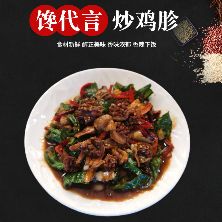 枣庄辣椒炒鸡胗 辣炒鸡传子 新鲜当日烹饪 辣炒鸡宝 真空包装