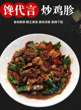 枣庄辣椒炒鸡胗 辣炒鸡传子 新鲜当日烹饪 辣炒鸡宝 真空包装