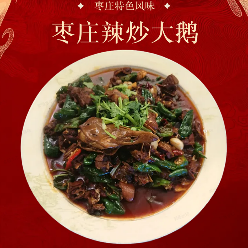 枣庄辣炒大鹅 铁锅炖大鹅 辣椒炒鹅 地锅鹅 干锅鹅 整只白鹅现做