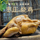 正宗枣庄本地烧鸡 脱骨真空熟食鸡肉 开袋即食山东特产整只手撕鸡
