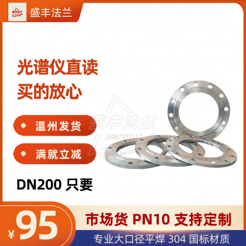304不锈钢平焊法兰片国标焊接大口径PN10非标定制dn200 250 300
