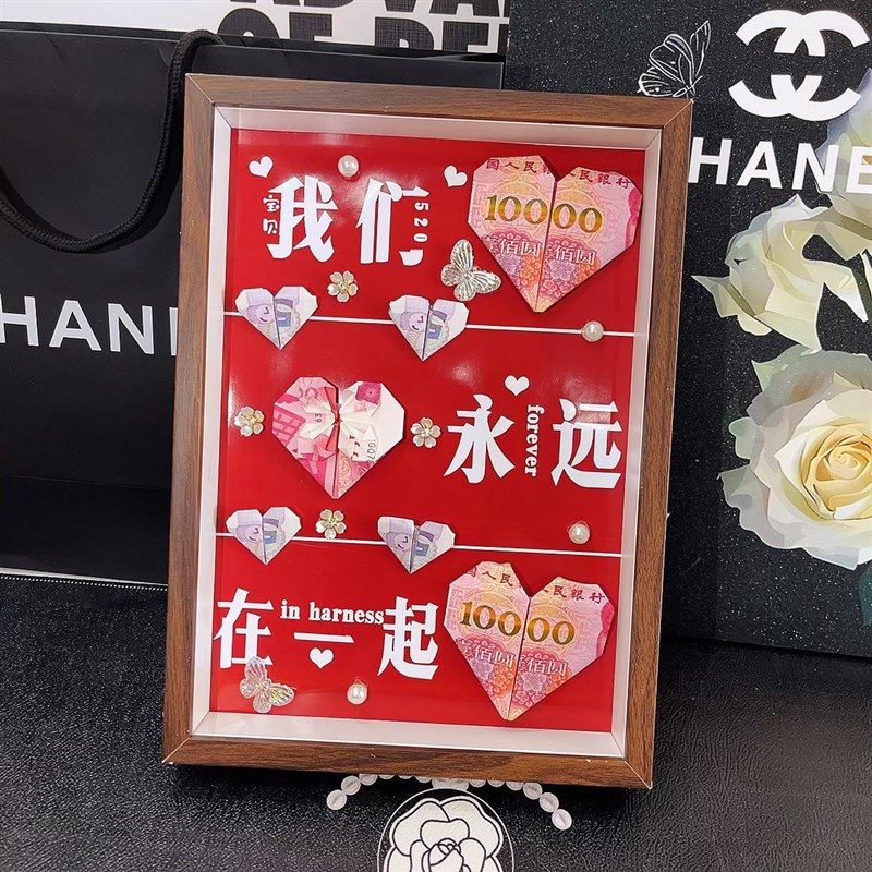 520我爱你DIY相框钱币手折花送女朋友节日生日有钱花创意礼物