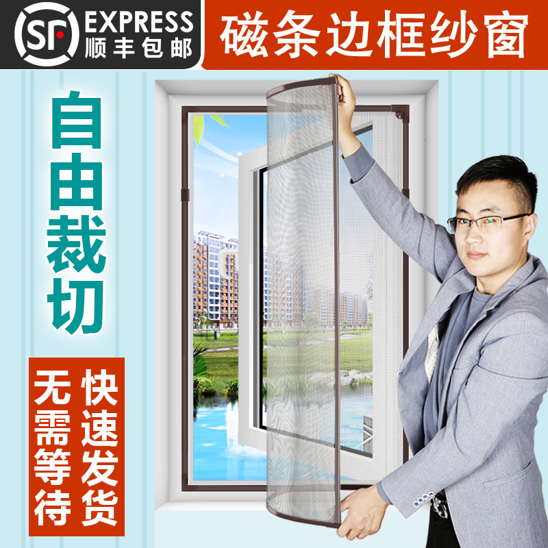 自粘磁铁磁性纱窗防蚊纱网沙窗隐形纱窗网门帘家用自装蚊网窗纱网
