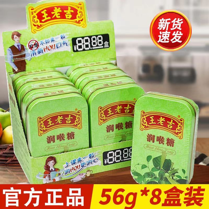 王老吉润喉糖【56克 铁盒】零食清凉润喉片薄荷糖办公室