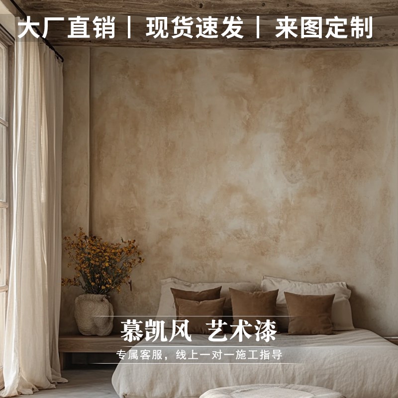 慕凯风侘寂风微水泥微陶泥室内外墙面漆客餐厅地面无甲醛艺术涂料