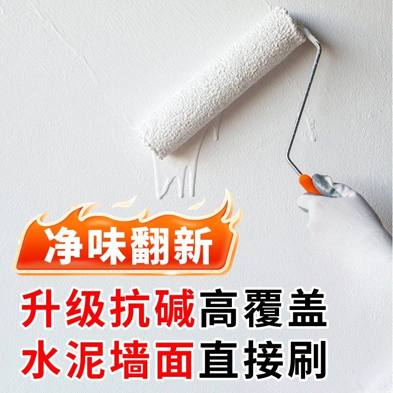 乳胶漆室内自刷内墙家用大桶白色墙面翻新修复无甲醛环保刷墙涂料