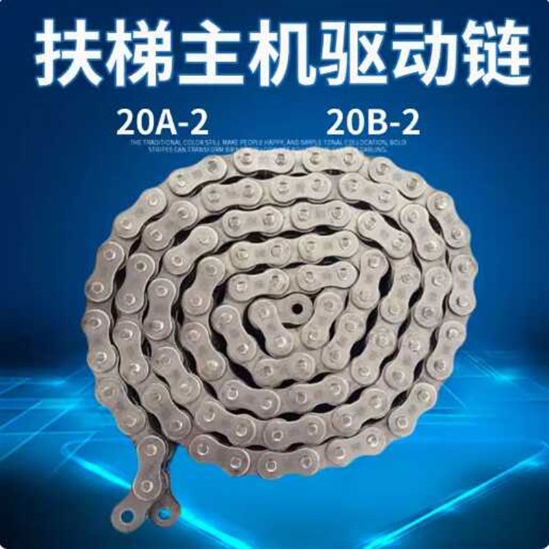 扶梯扶手带驱动链条 主机双排传动链16A-2/16B-2扶手带主机驱动链