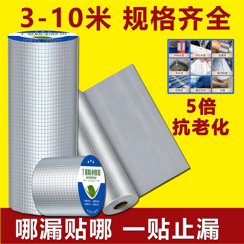 屋顶防水补漏材料 防水補漏贴自粘 房頂彩钢瓦丁基胶防水卷材涂料