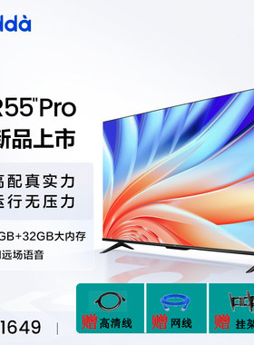 Vidda 55V1K-R 海信55英寸全面屏4K网络智能家用液晶平板电视机65