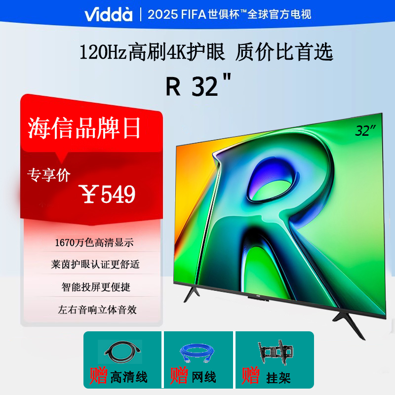 Vidda32V1FD-R32英寸电视