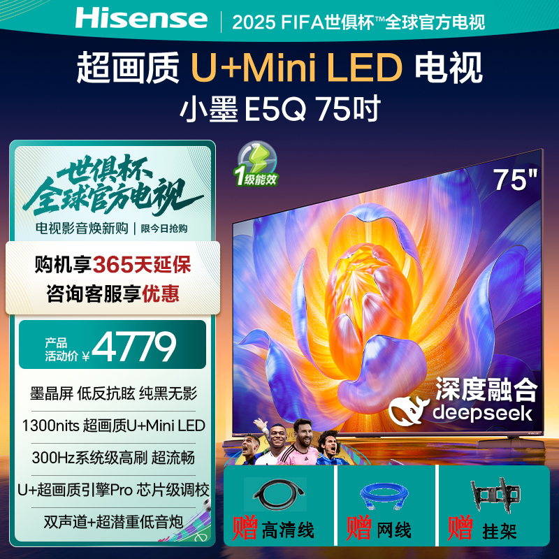 Hisense/海信 75E5Q海信电视 75英寸 U+MiniLED墨晶屏 高刷电视机