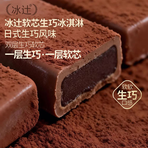 26高端新品冰辻软心生巧冰淇淋