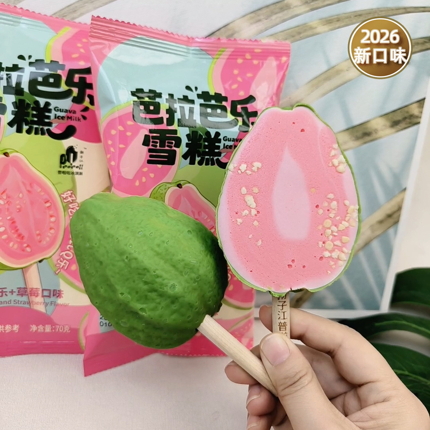 5支新品芭拉芭乐雪糕70g普拉拉芭乐草莓味冰淇淋批发罗森同款包邮