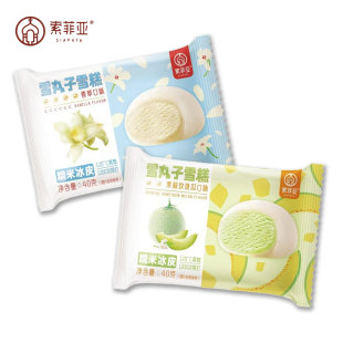 40g香草茉莉玫珑瓜冰淇淋雪糍 索菲亚雪丸子糯米糍雪糕 5个