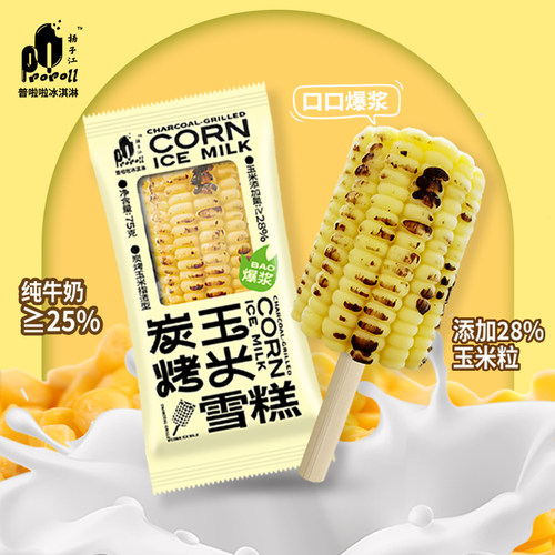 新品2支普拉拉炭烤玉米雪糕
