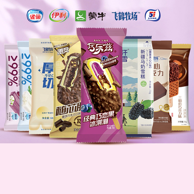 30支大牌多口味雪糕组合顺丰包邮