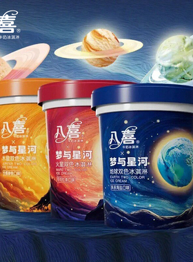 2桶 八喜新品梦与星河冰淇淋550g双色雪糕生椰拿铁抹茶可可冰激凌