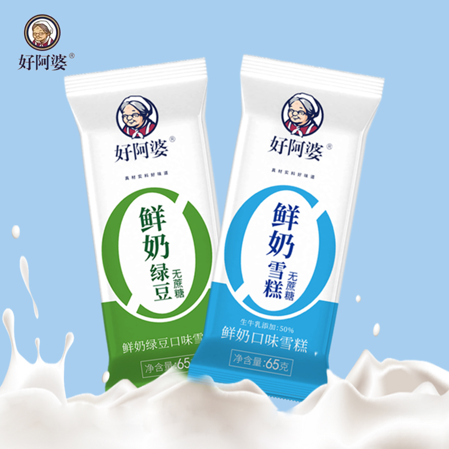 10支好阿婆零蔗糖鲜奶绿豆冰淇淋