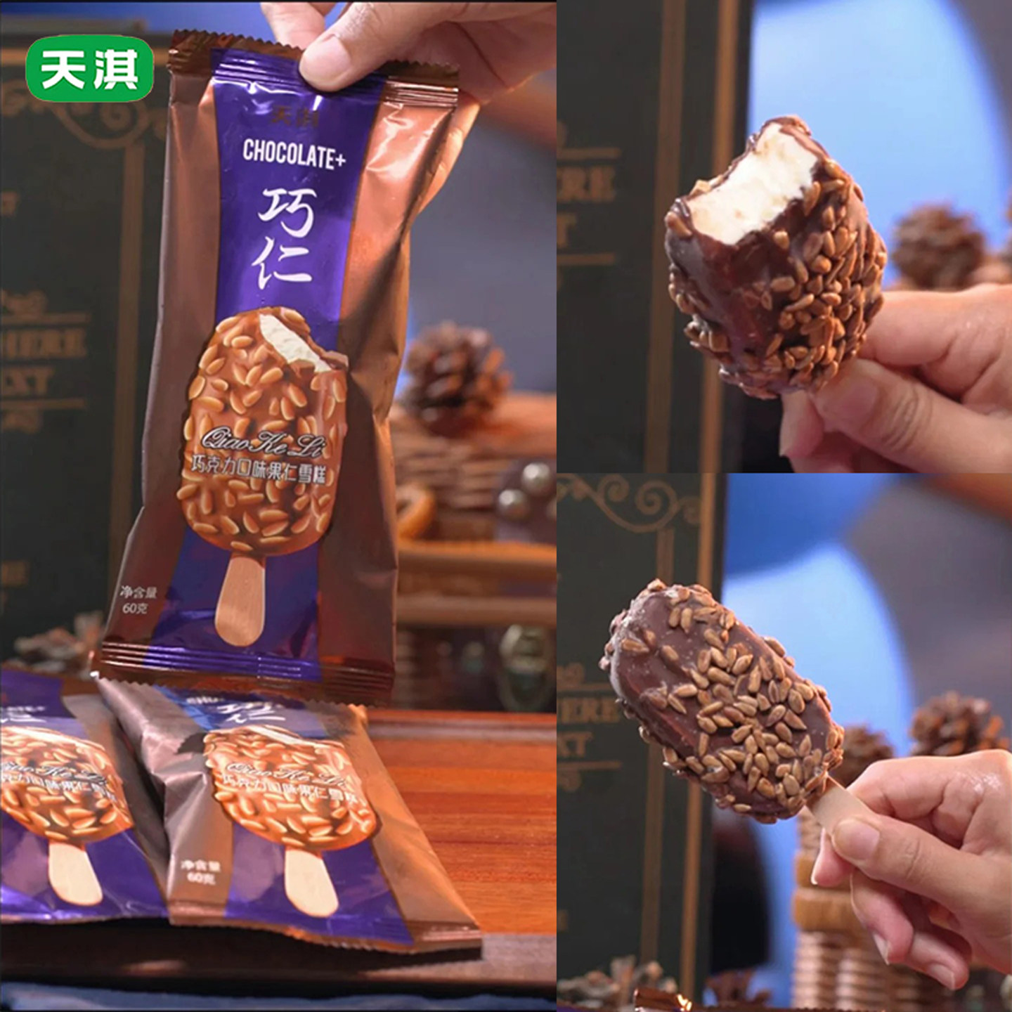 新品3支 天淇巧仁巧克力瓜子仁冰淇淋 60g牛奶雪糕脆皮坚果冰激凌