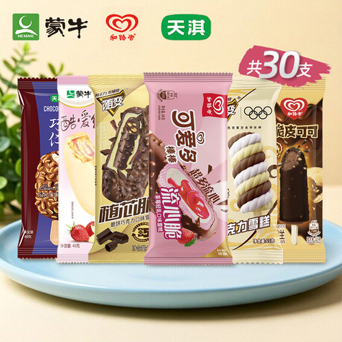 30支大牌雪糕特惠组合顺丰包邮