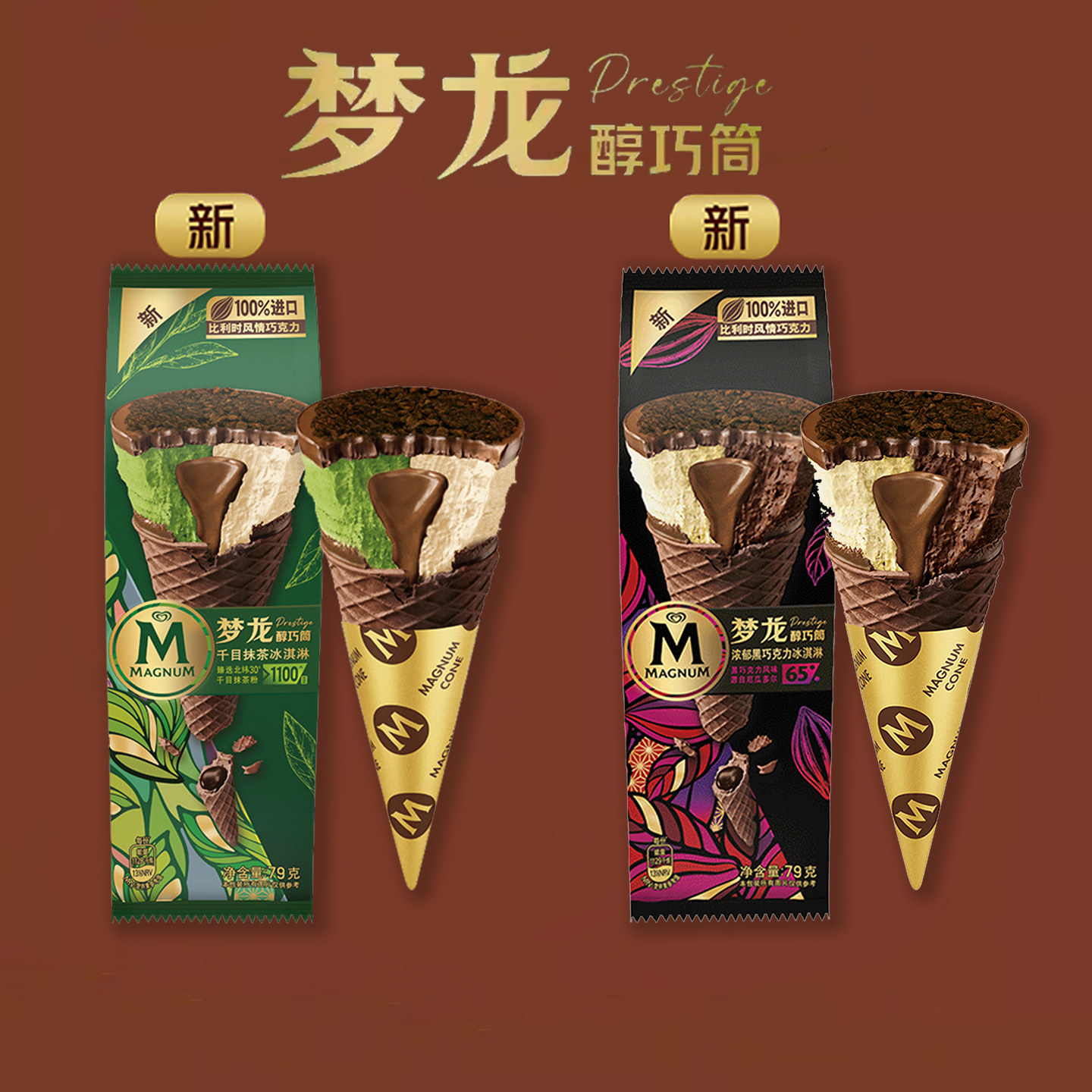 新品联名梦龙甜筒冰淇淋抹茶黑巧克力网红流心脆筒雪糕奥氏大脆筒,水产肉类/新鲜蔬果/熟食,冰淇淋/冻品,淘宝优惠券,粉丝福利购,淘宝优惠卷