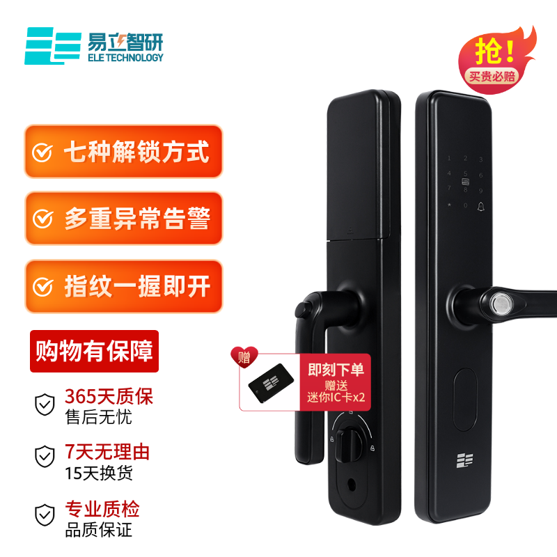 易立智研智能指纹锁家用防盗门密码锁电子出租入户门锁不含安装费
