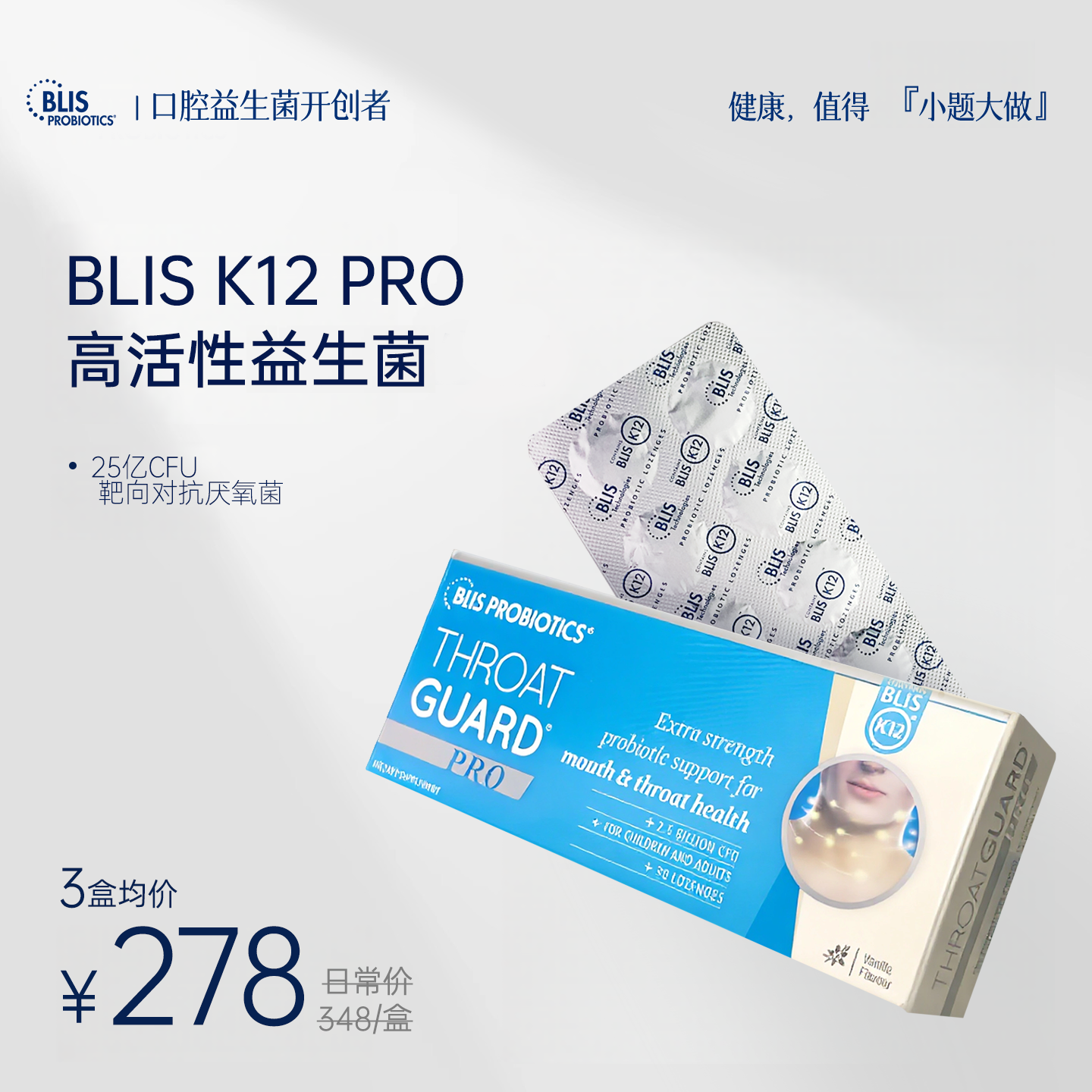 Blis儿童口腔益生菌k12菌株Pro