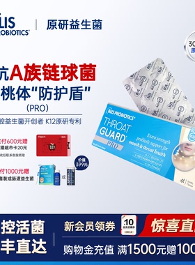 BLIS囗腔益生菌k12菌株Pro唾液链球菌扁桃体耳鼻咽喉嗓子干痒有痰