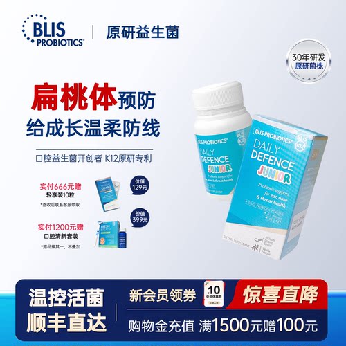 Blis儿童口腔益生菌粉