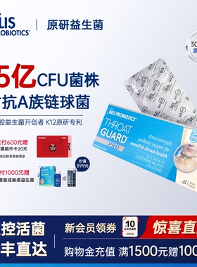 BLIS口腔k12益生菌PRO抵抗力防菌口臭扁桃体保护呼吸道清嗓开喉剑