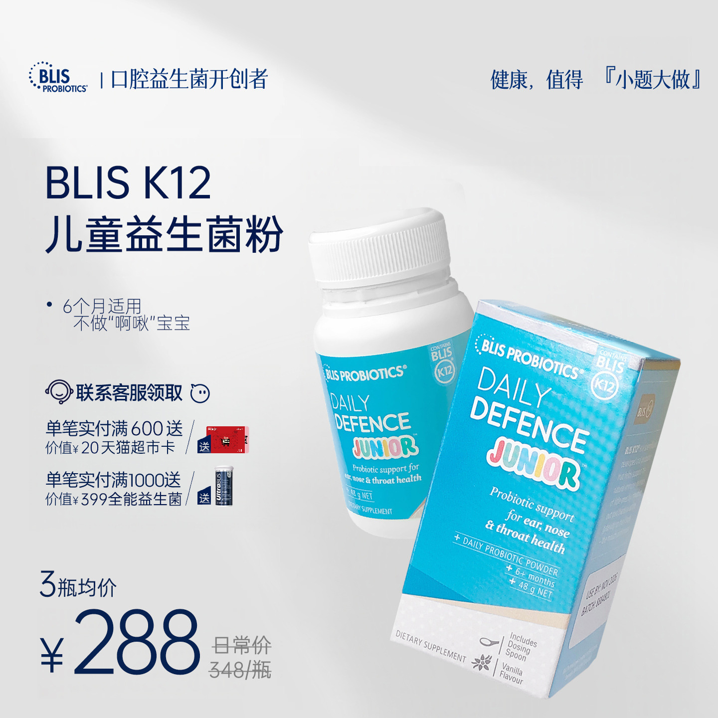 Blis儿童口腔益生菌粉K12