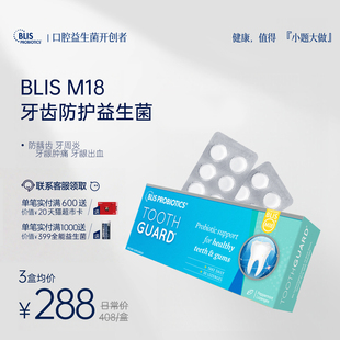 新西兰进口BLIS 盒 M18口气清新口溶型口腔益生菌牙龈防蛀牙30片