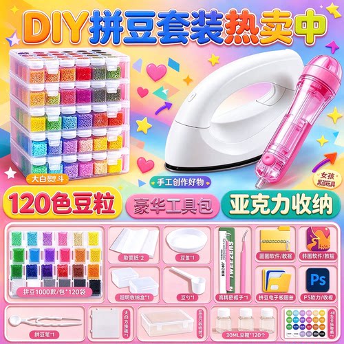 全套正版瓶装拼豆工具套装手工DIY超好玩融合豆玩具2.6mm补充包女