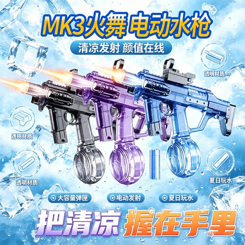 新款夏日火舞MK3电动连发水枪儿童玩具加特林喷水高压强力射程远