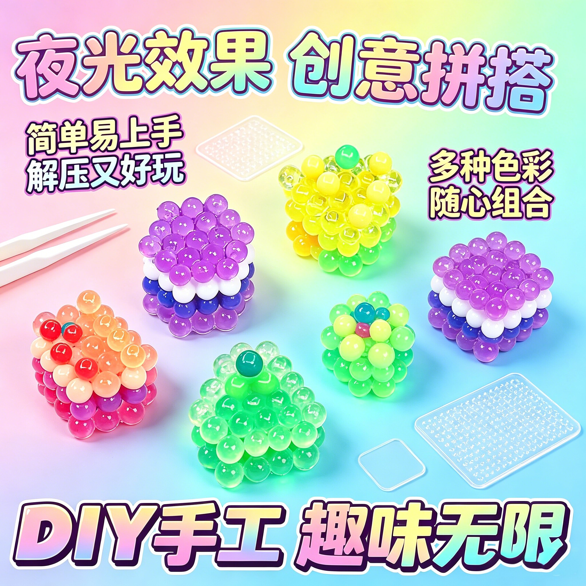 夜光水雾魔珠女孩子益智手工diy礼物拼豆材料魔法珠贴画6儿童玩具