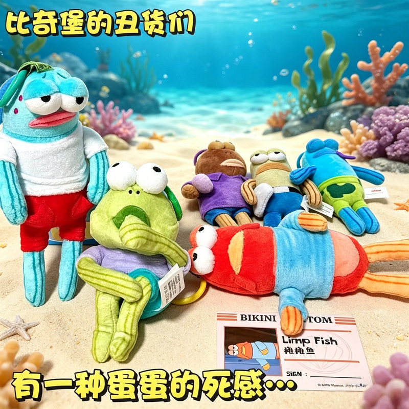 比奇堡的居民们海绵宝宝周边躺平鱼书包挂件毛绒玩偶挂件盲盒公仔图片