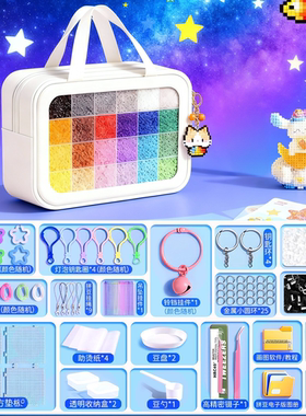 手工制作玩具拼豆豆手工diy材料包豪华全套拼豆补充包工具套装